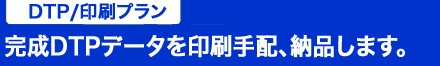 DTPで自分史仕上げ