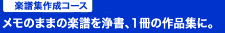 楽譜〜
